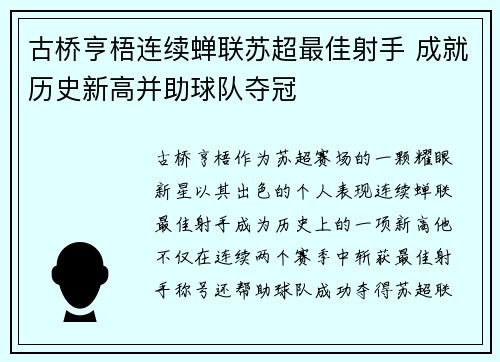 古桥亨梧连续蝉联苏超最佳射手 成就历史新高并助球队夺冠