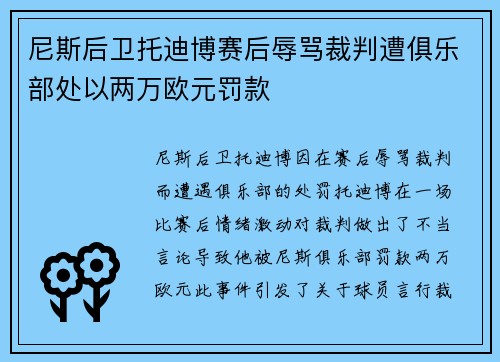 尼斯后卫托迪博赛后辱骂裁判遭俱乐部处以两万欧元罚款