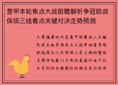 意甲本轮焦点大战前瞻解析争冠欧战保级三线看点关键对决走势预测