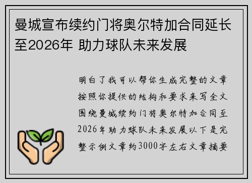 曼城宣布续约门将奥尔特加合同延长至2026年 助力球队未来发展