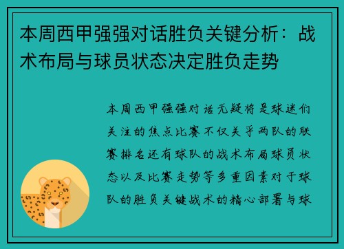 本周西甲强强对话胜负关键分析：战术布局与球员状态决定胜负走势