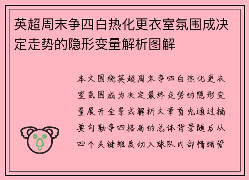 英超周末争四白热化更衣室氛围成决定走势的隐形变量解析图解