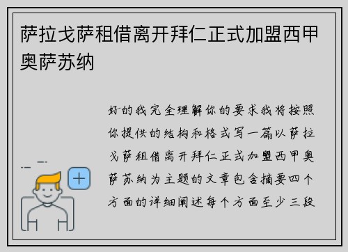 萨拉戈萨租借离开拜仁正式加盟西甲奥萨苏纳