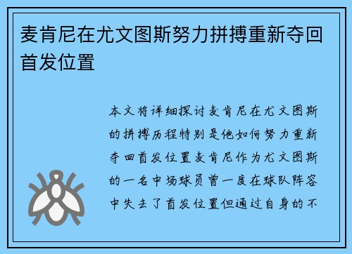 麦肯尼在尤文图斯努力拼搏重新夺回首发位置